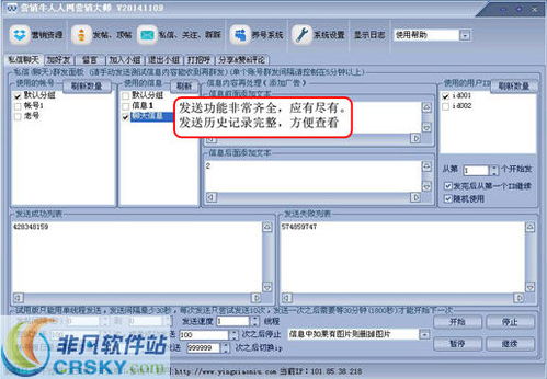 營銷牛人人網(wǎng)營銷大師界面預(yù)覽 功能強(qiáng)大、操作便捷的軟件銷售利器